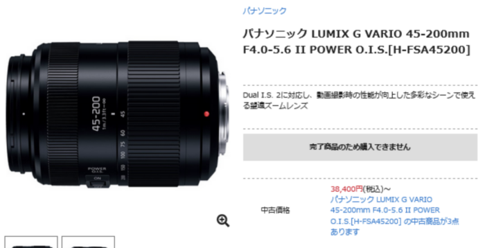 Panasonic GH5s and the 45-200mm F4.0-5.6 II lens officially marked